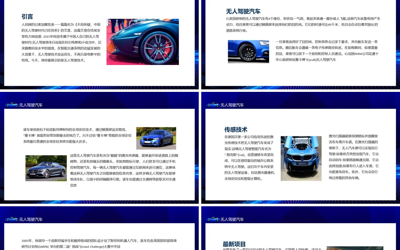无人驾驶汽车科技水平的发展迎来无人驾驶时代动态PPT模板