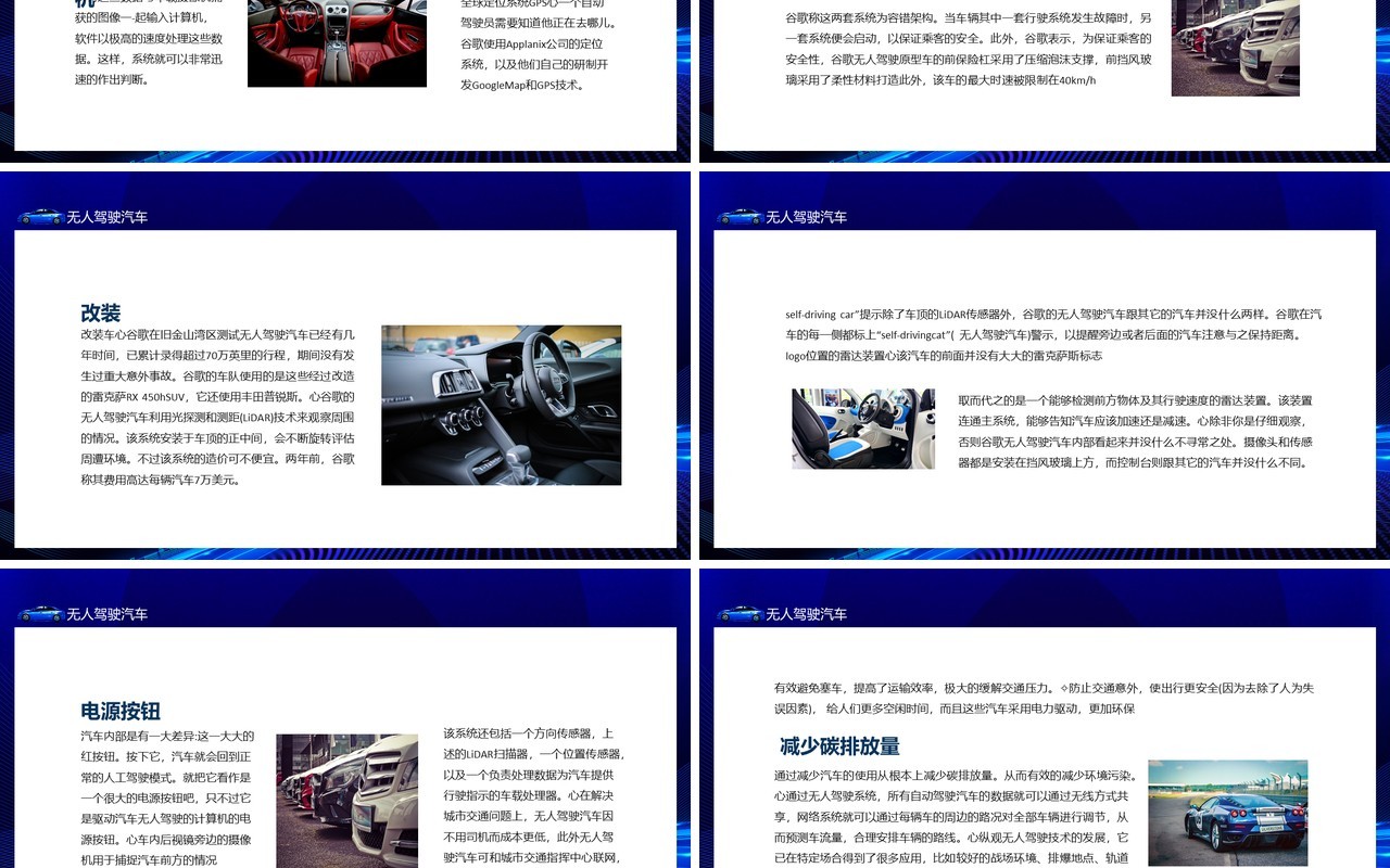 无人驾驶汽车科技水平的发展迎来无人驾驶时代动态PPT模板