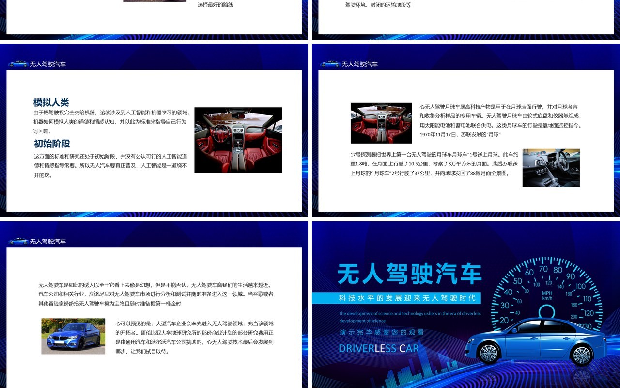 无人驾驶汽车科技水平的发展迎来无人驾驶时代动态PPT模板