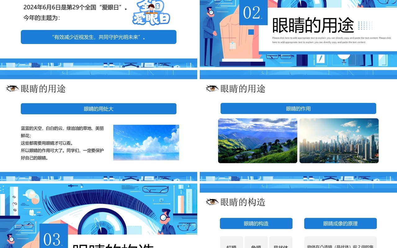 蓝色插画风有效减少近视发生全国爱眼日PPT模板