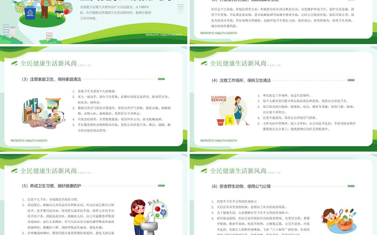 绿色简约卡通风全国爱国卫生月介绍PPT模板
