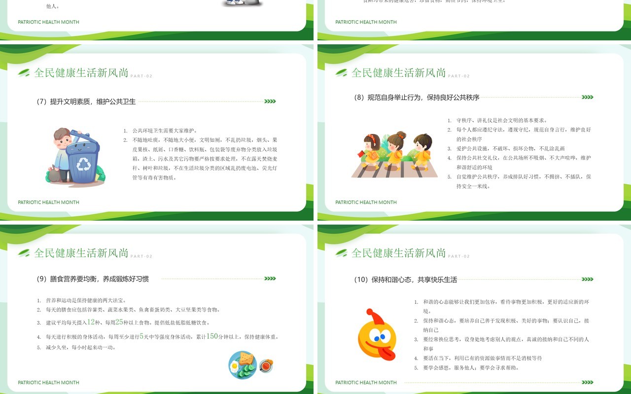 绿色简约卡通风全国爱国卫生月介绍PPT模板