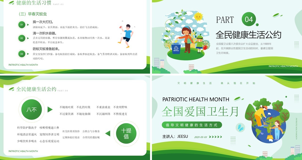 绿色简约卡通风全国爱国卫生月介绍PPT模板
