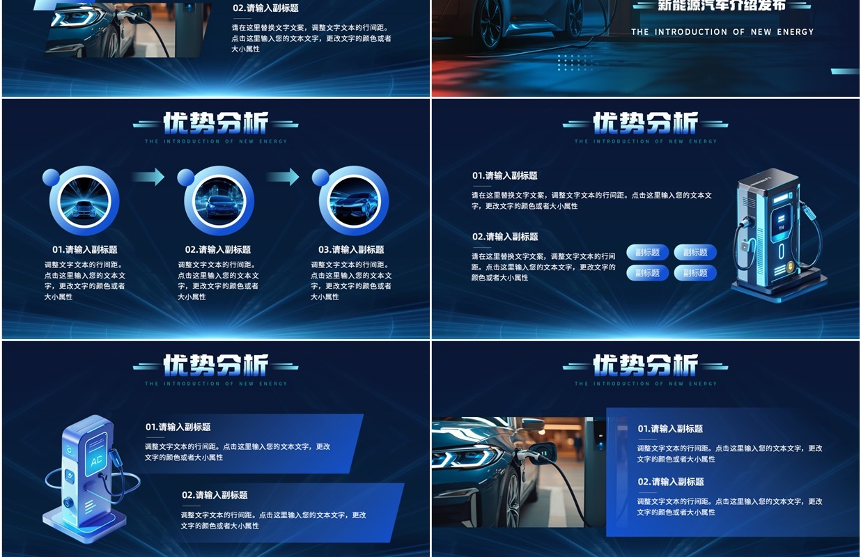 蓝色科技风新能源汽车发布介绍PPT模板