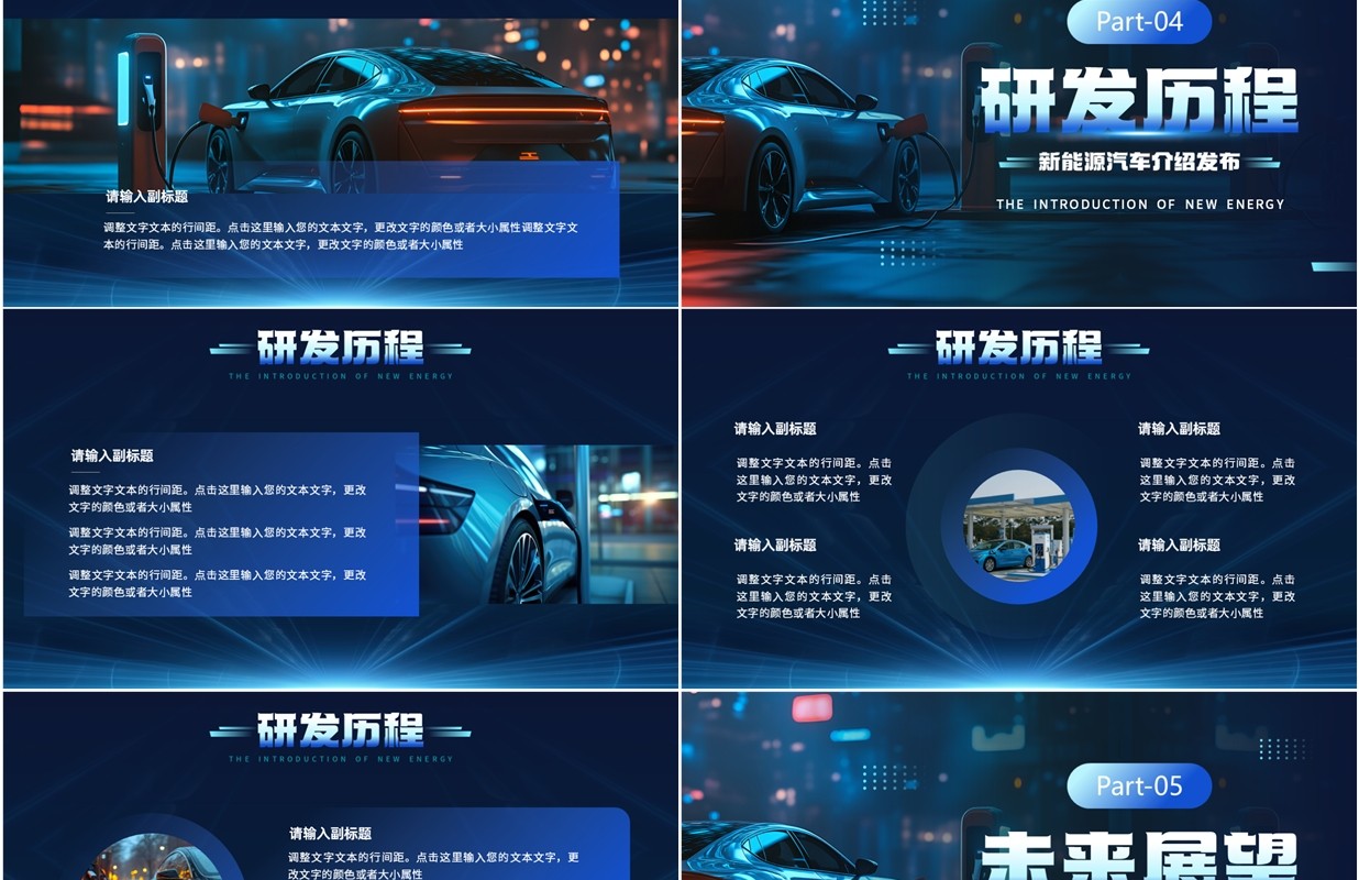 蓝色科技风新能源汽车发布介绍PPT模板