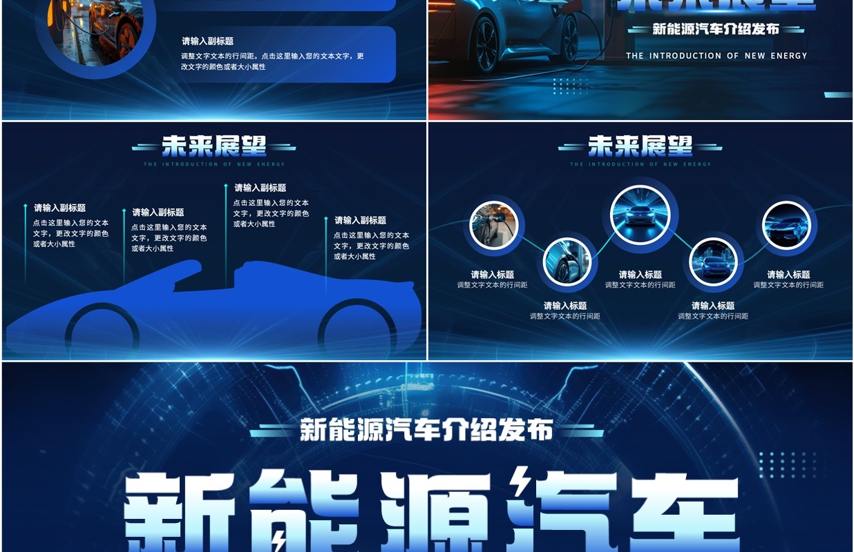 蓝色科技风新能源汽车发布介绍PPT模板