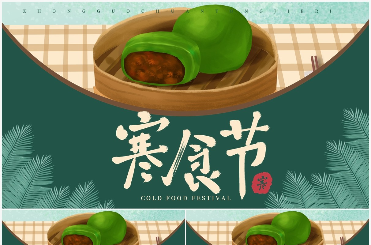 中国传统节日寒食节知识介绍PPT模板
