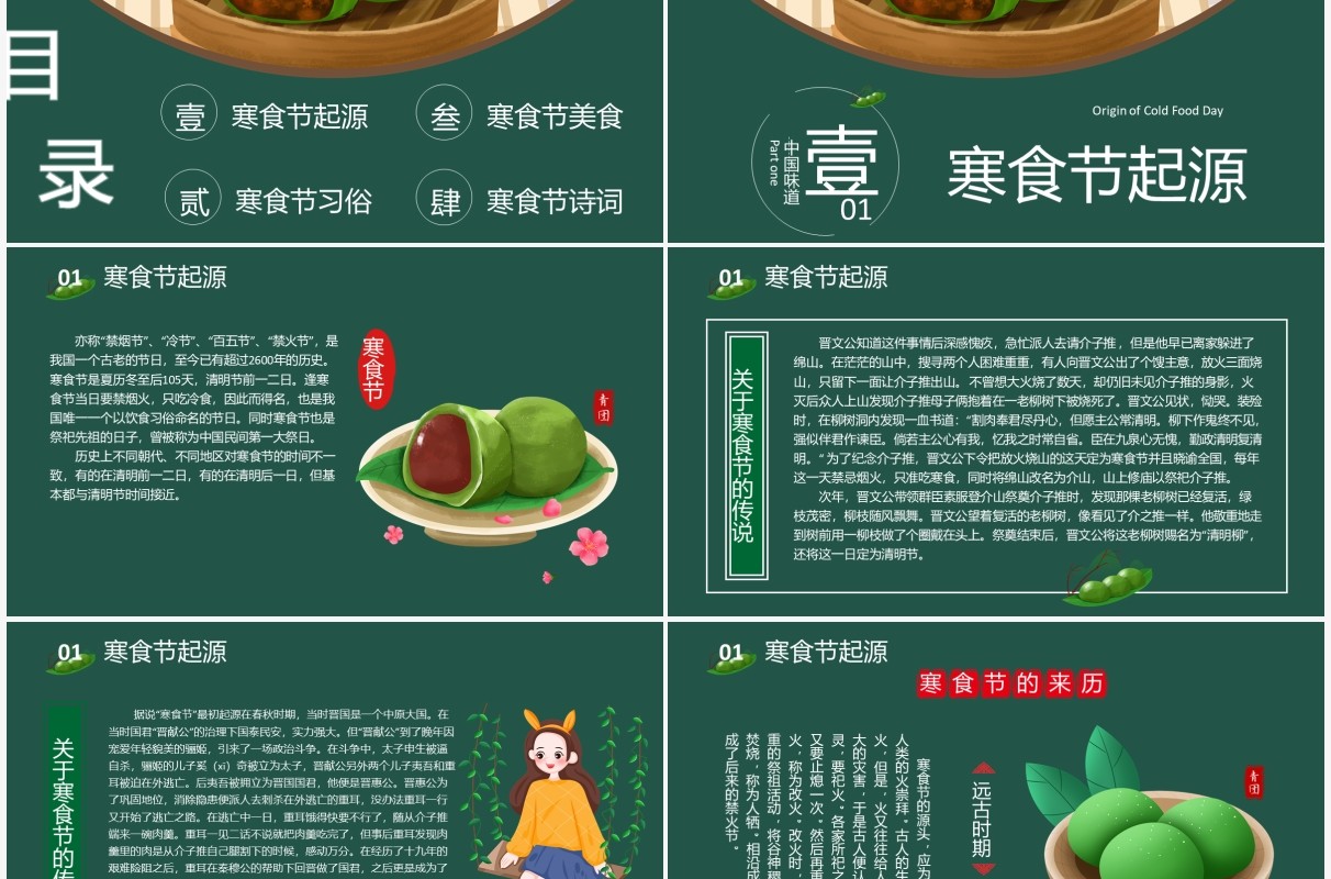 中国传统节日寒食节知识介绍PPT模板