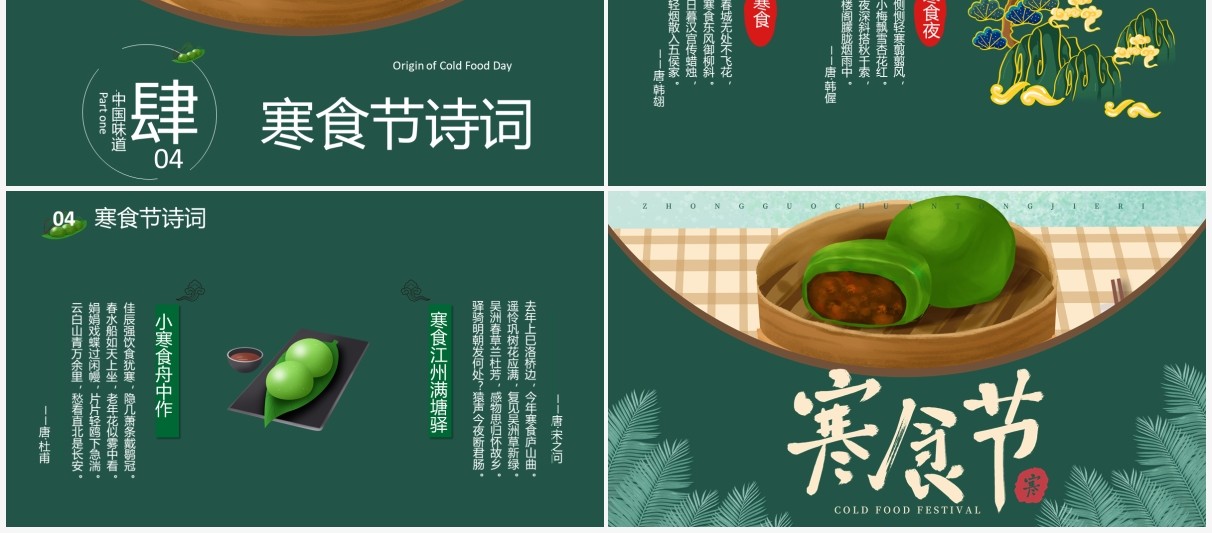 中国传统节日寒食节知识介绍PPT模板