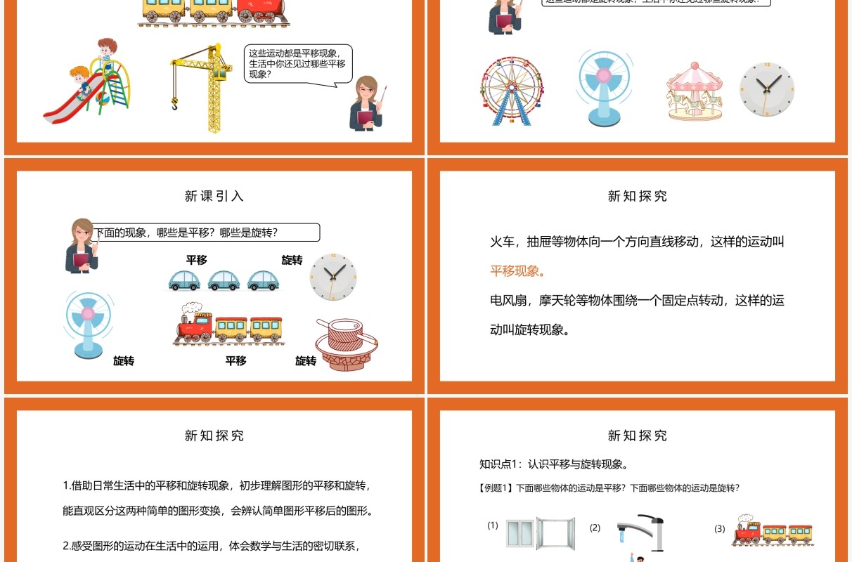 部编版二年级数学下册平移与旋转的认识课件PPT模板