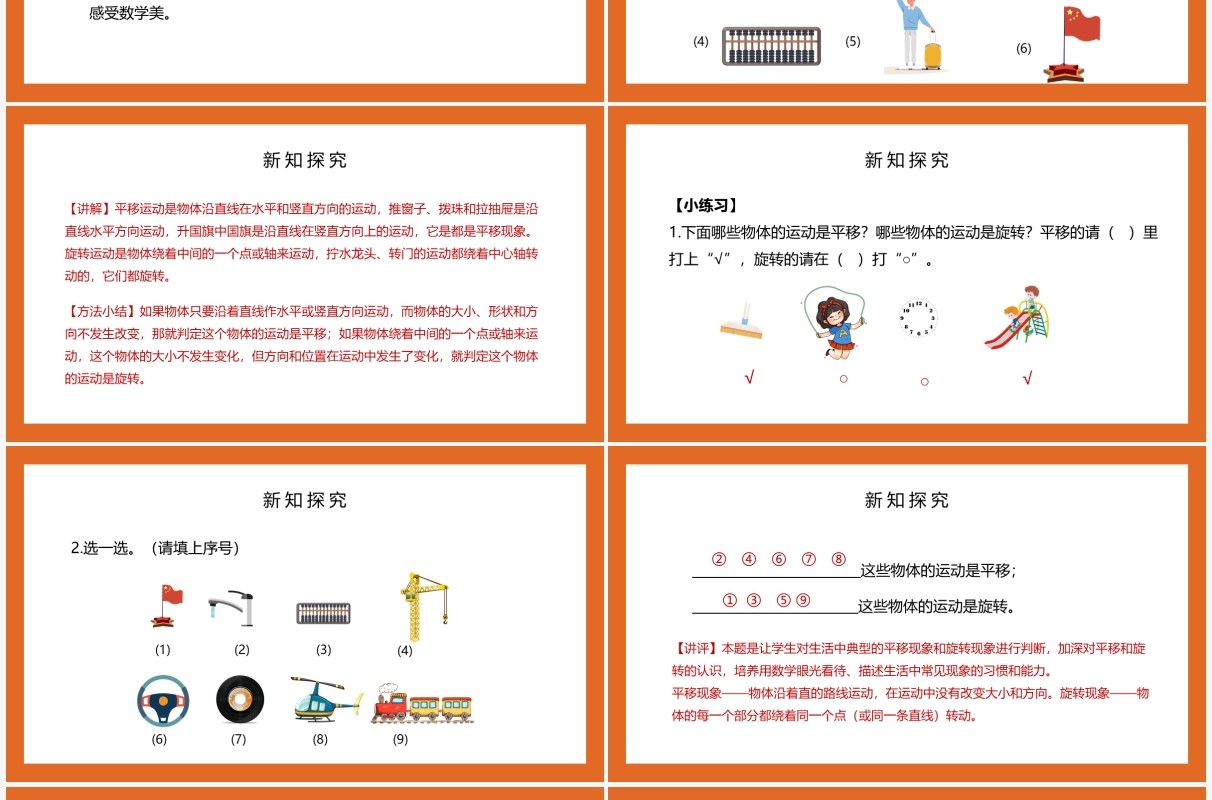 部编版二年级数学下册平移与旋转的认识课件PPT模板