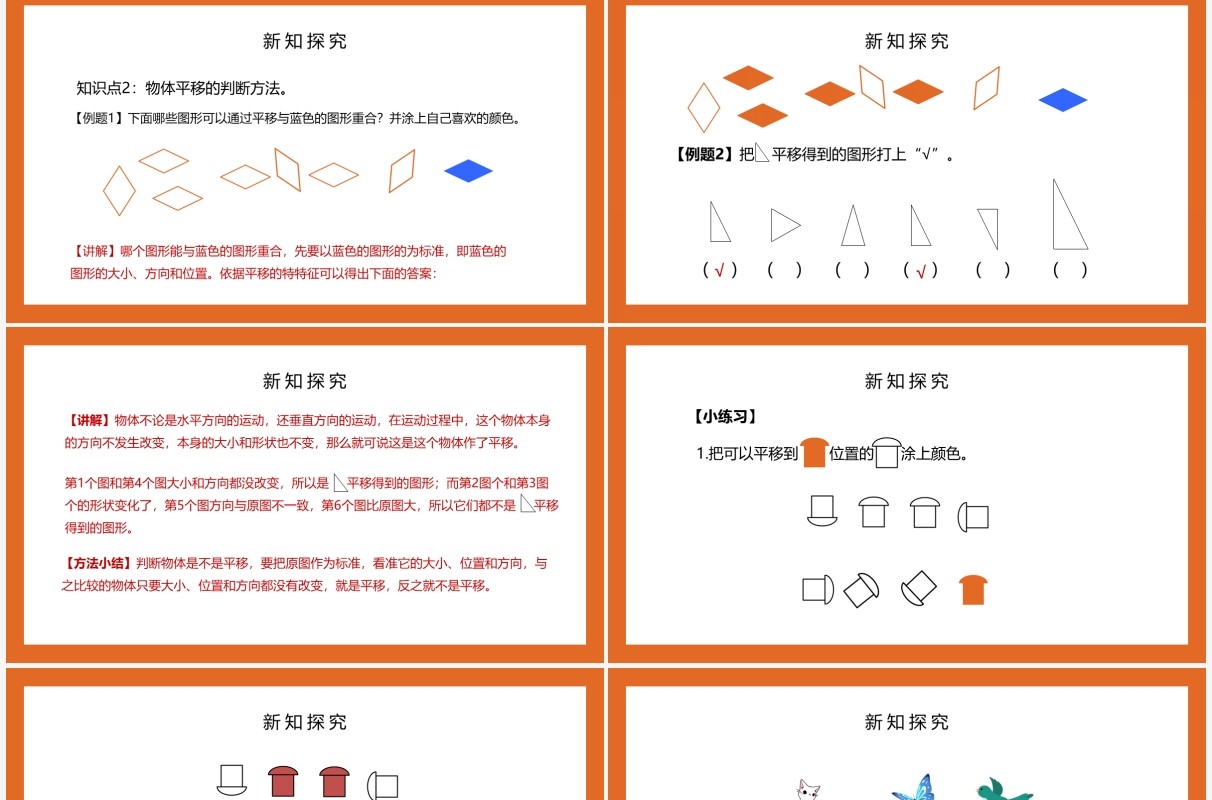 部编版二年级数学下册平移与旋转的认识课件PPT模板