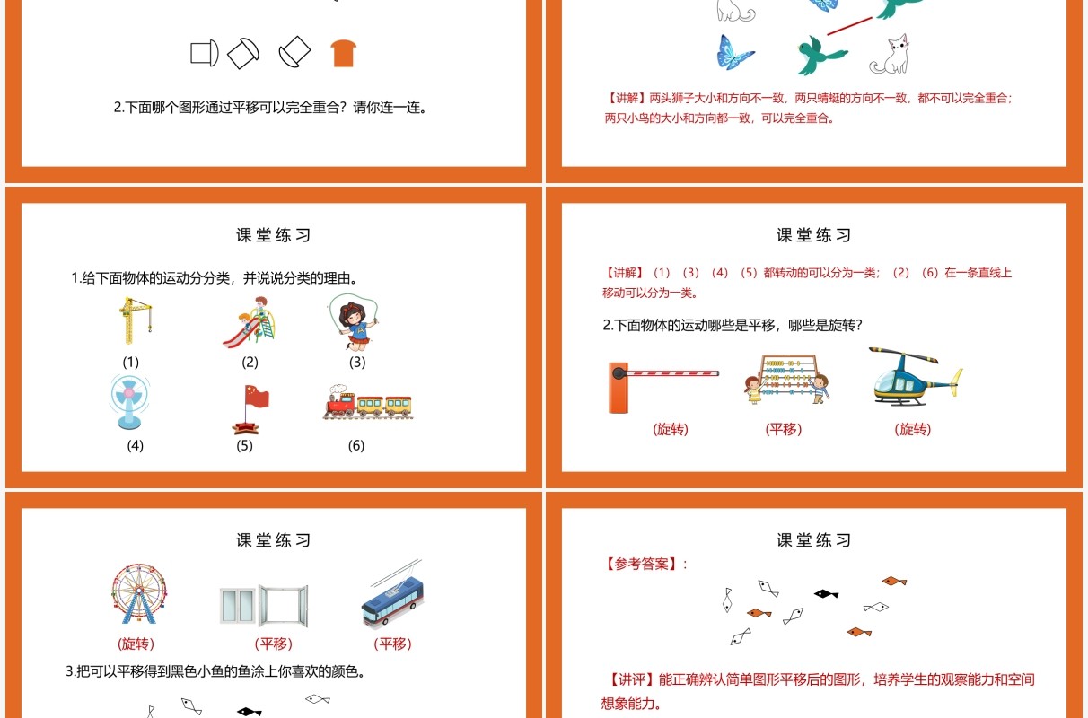 部编版二年级数学下册平移与旋转的认识课件PPT模板