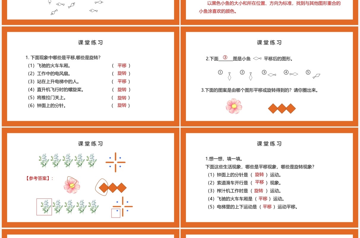 部编版二年级数学下册平移与旋转的认识课件PPT模板