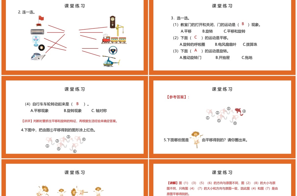 部编版二年级数学下册平移与旋转的认识课件PPT模板