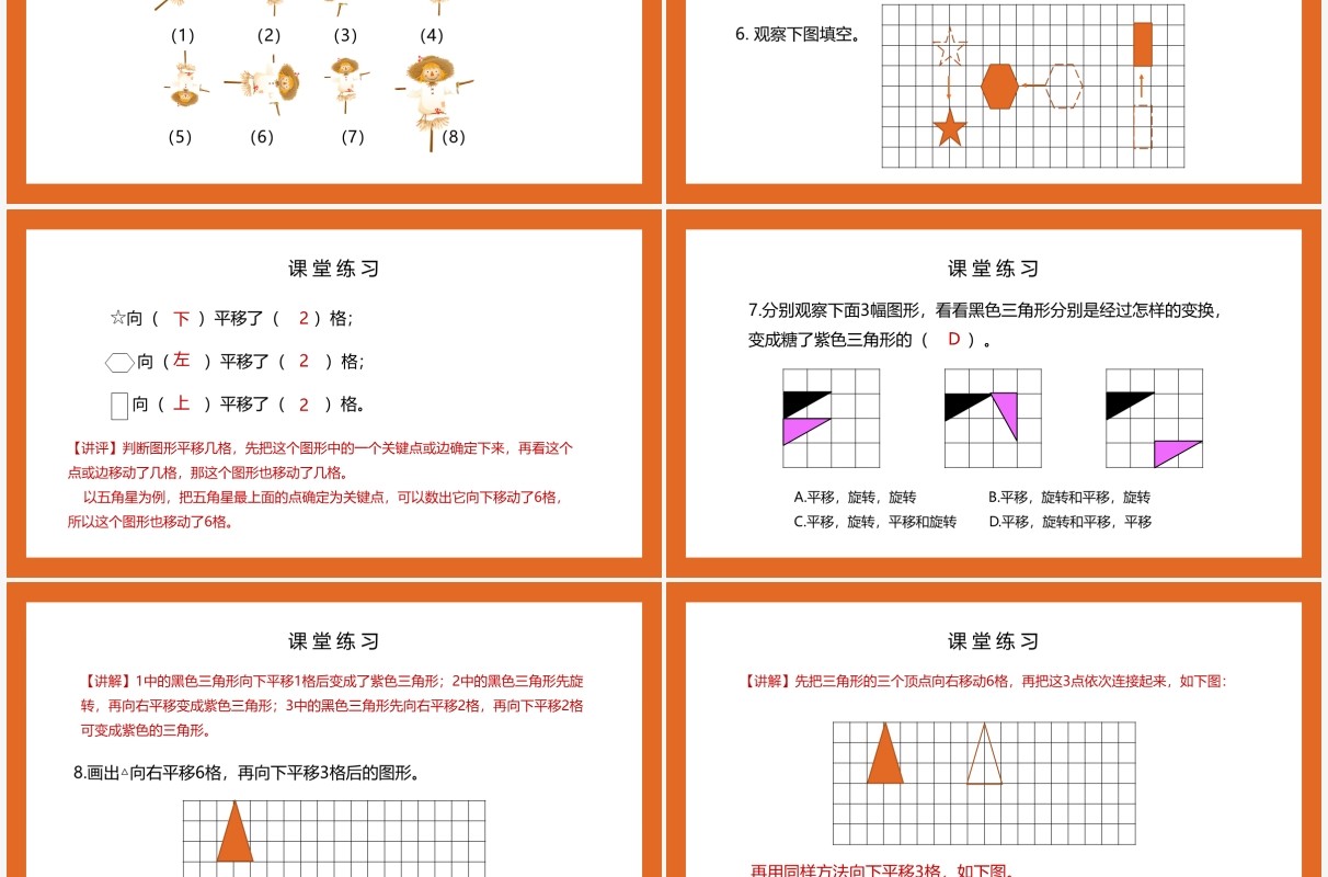 部编版二年级数学下册平移与旋转的认识课件PPT模板