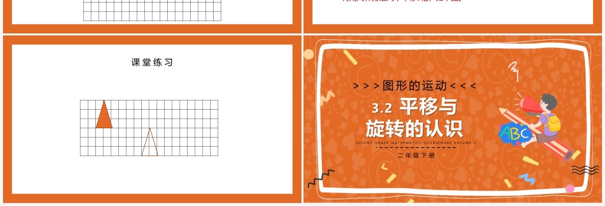部编版二年级数学下册平移与旋转的认识课件PPT模板