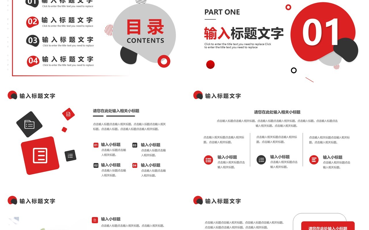 红色简约述职报告PPT通用模板