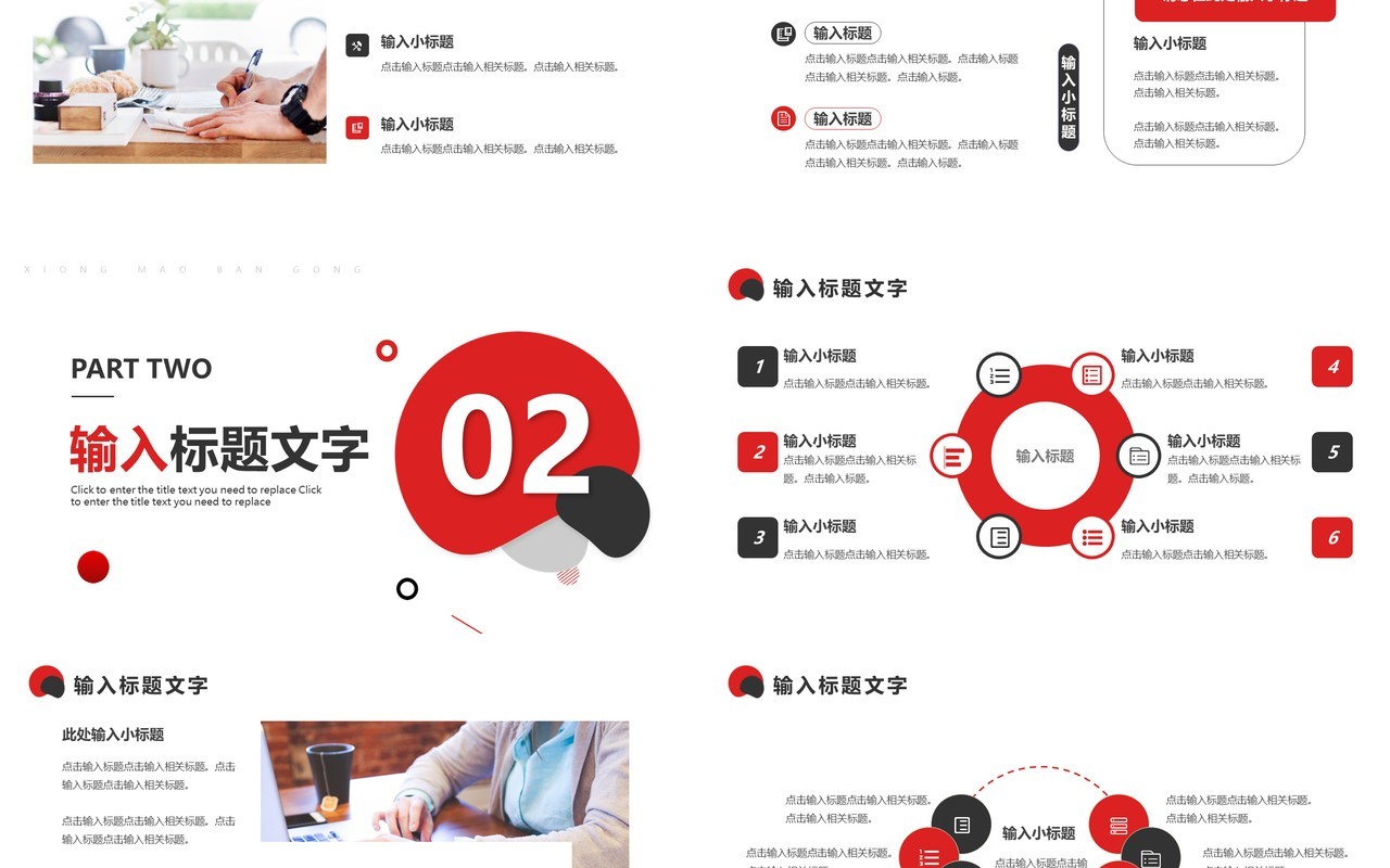 红色简约述职报告PPT通用模板
