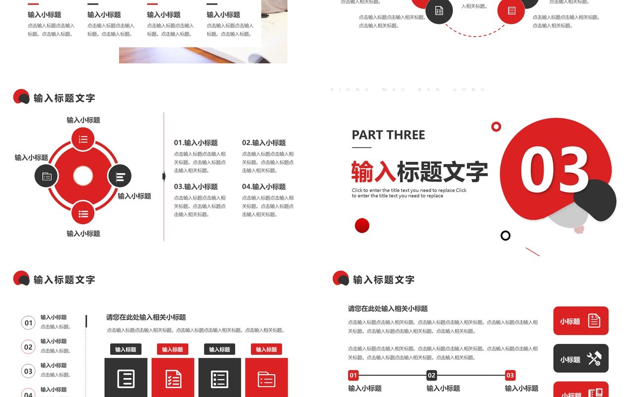 红色简约述职报告PPT通用模板