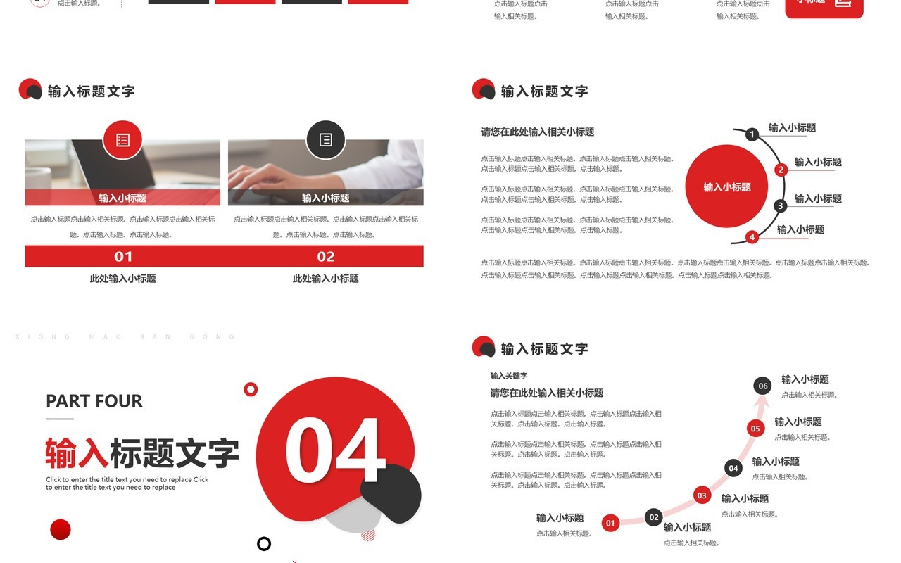 红色简约述职报告PPT通用模板