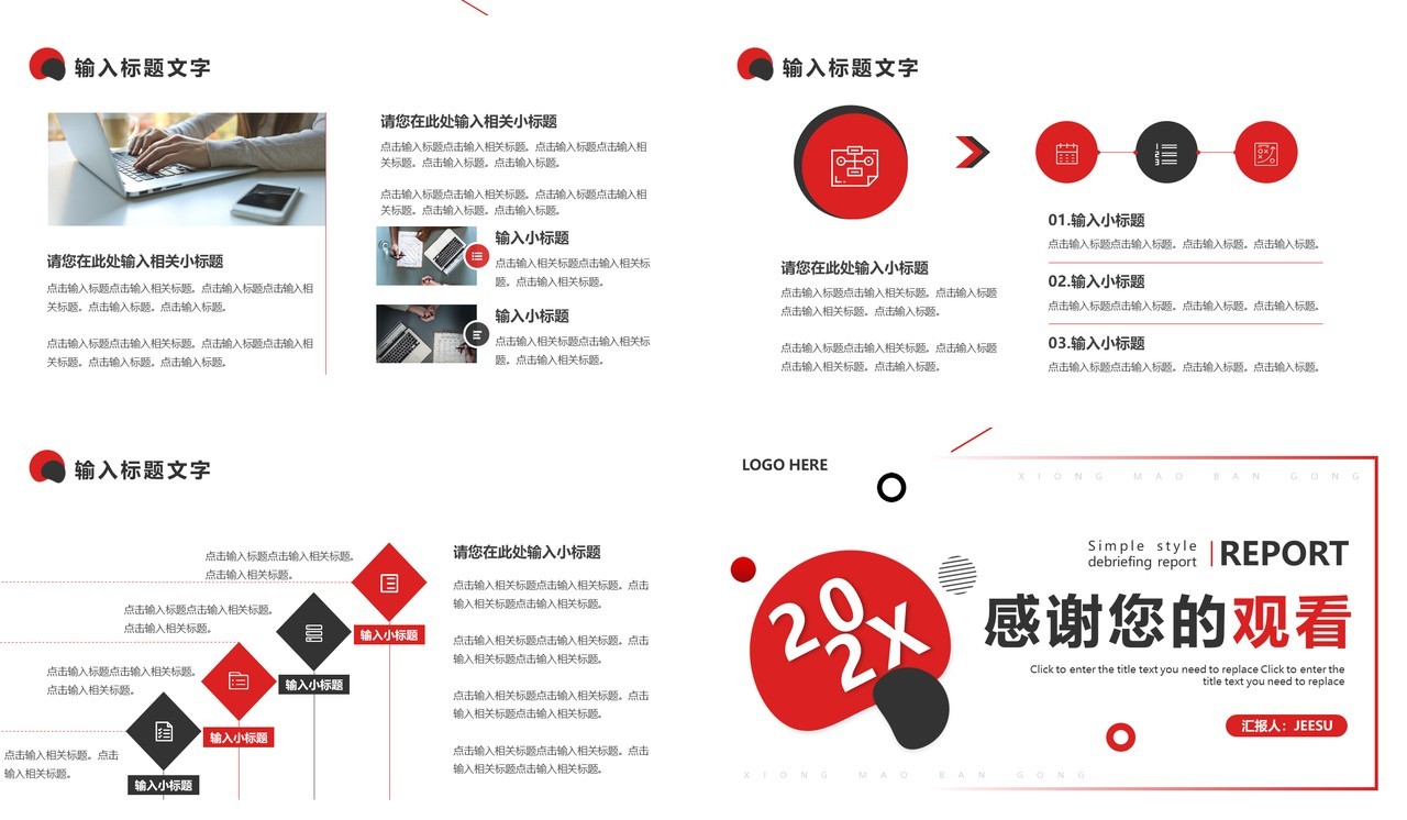 红色简约述职报告PPT通用模板