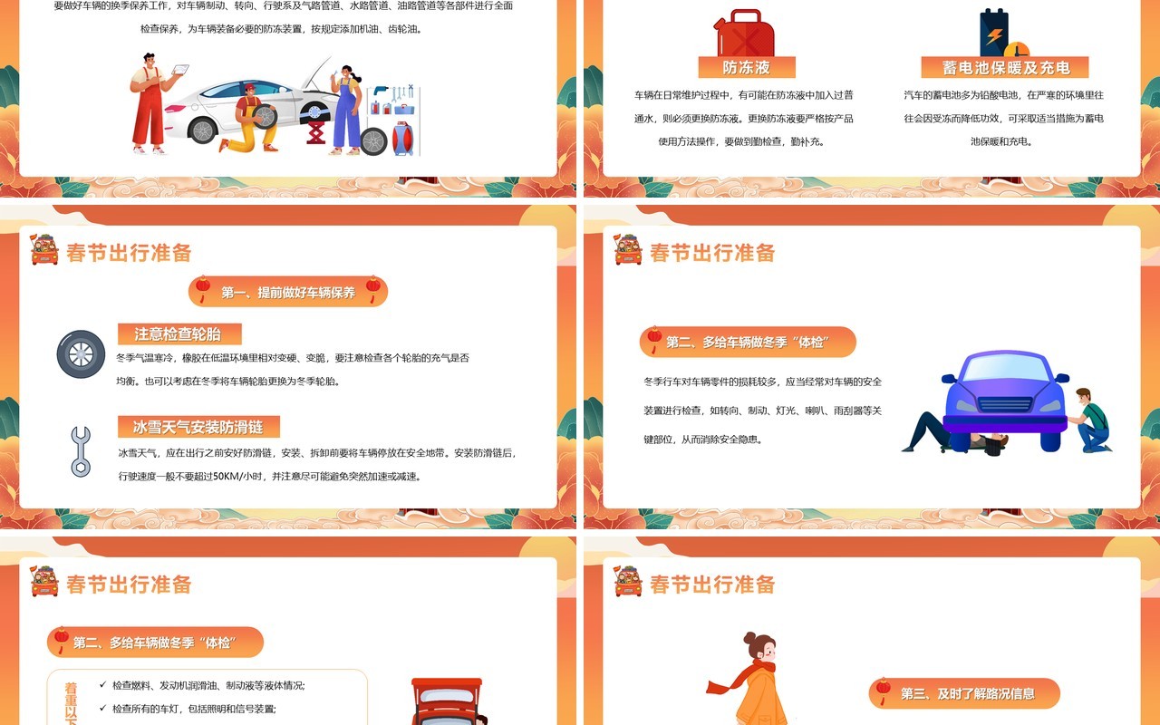 橙色国潮风春运交通安全PPT模版