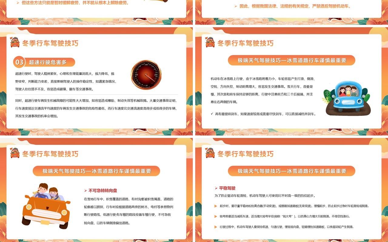 橙色国潮风春运交通安全PPT模版