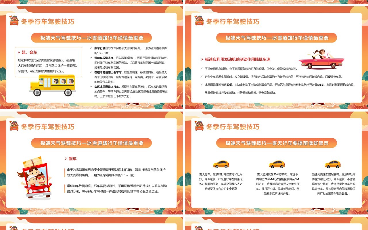 橙色国潮风春运交通安全PPT模版