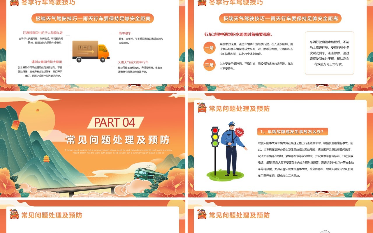 橙色国潮风春运交通安全PPT模版