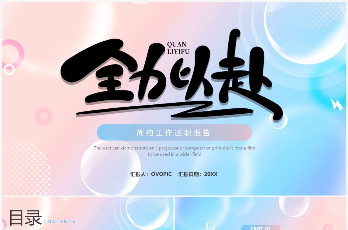 蓝粉小清新工作述职报告PPT模板