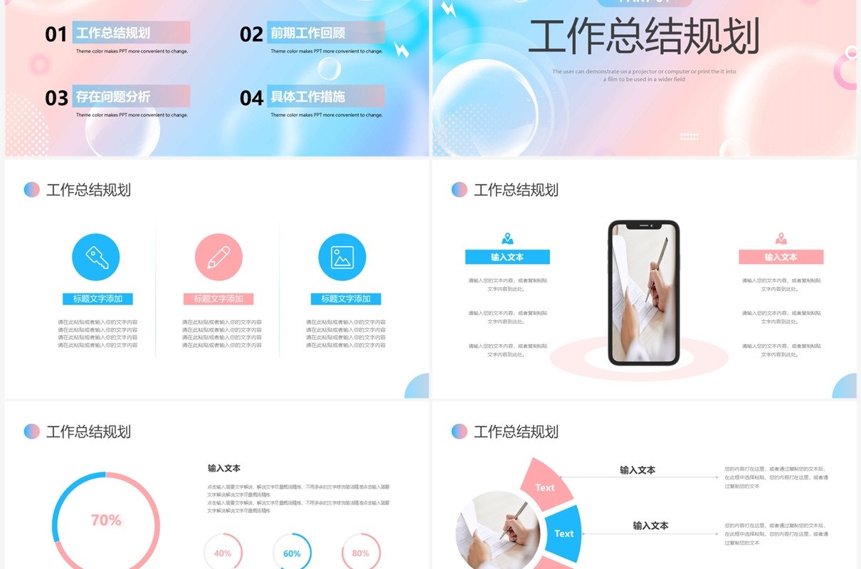 蓝粉小清新工作述职报告PPT模板