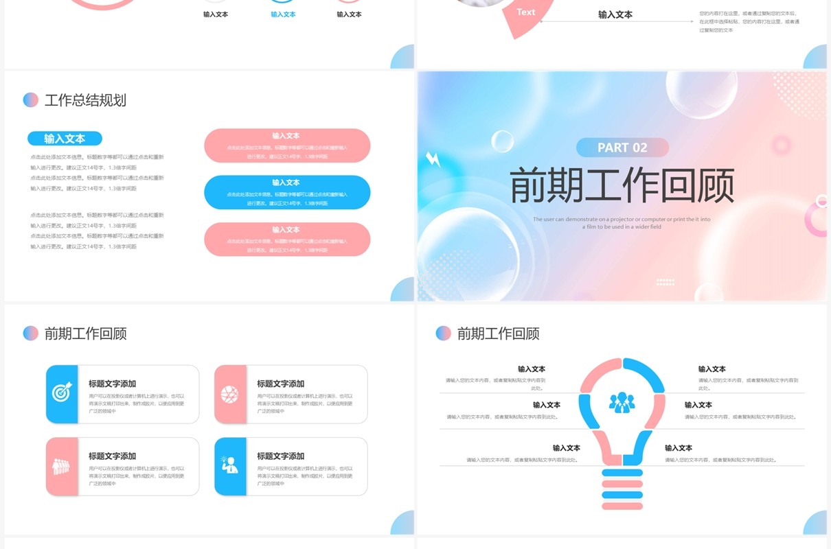 蓝粉小清新工作述职报告PPT模板