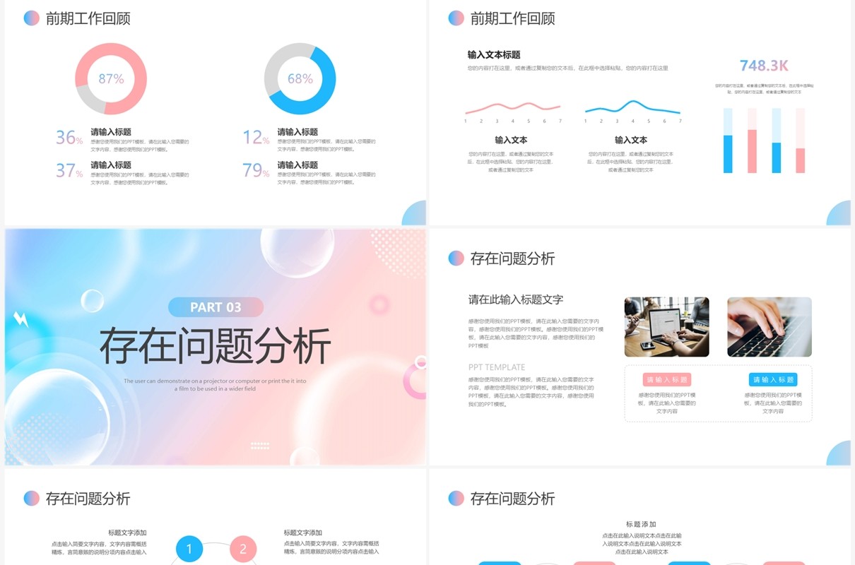 蓝粉小清新工作述职报告PPT模板