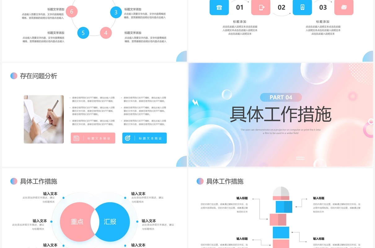 蓝粉小清新工作述职报告PPT模板