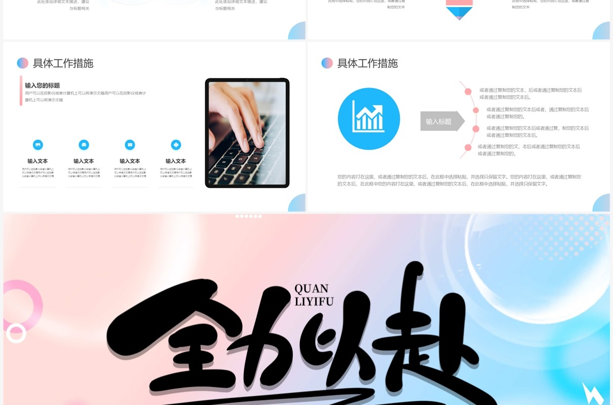 蓝粉小清新工作述职报告PPT模板