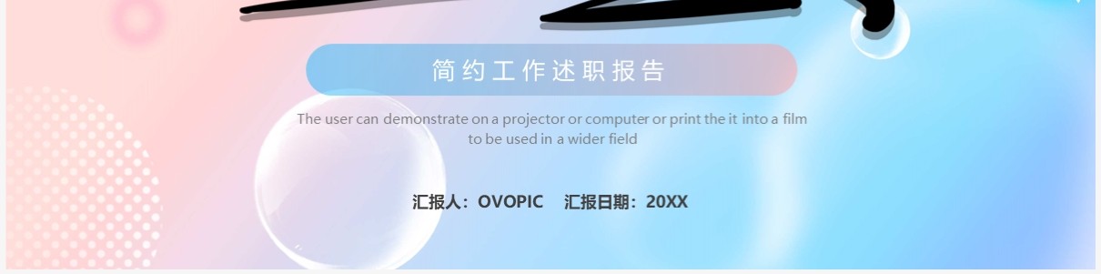蓝粉小清新工作述职报告PPT模板