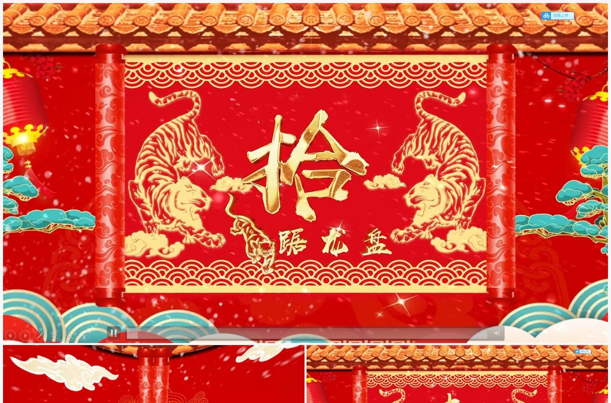 红色鎏金虎年文字倒计时PPT动态模板