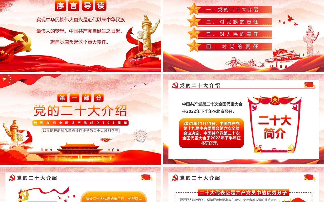 红色党政风中国共产党的历史责任PPT模板