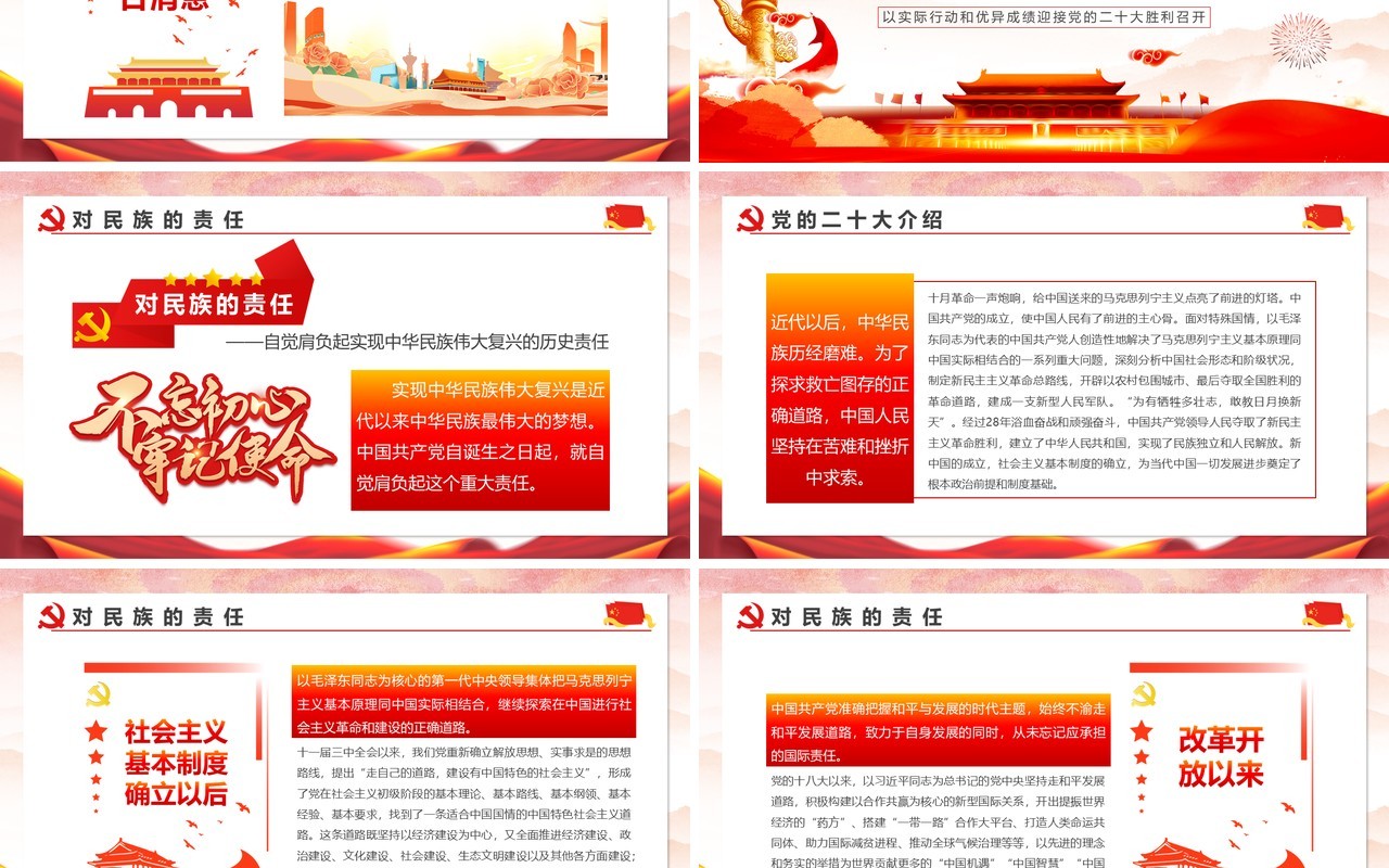 红色党政风中国共产党的历史责任PPT模板