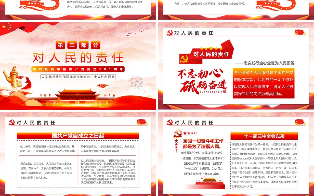 红色党政风中国共产党的历史责任PPT模板