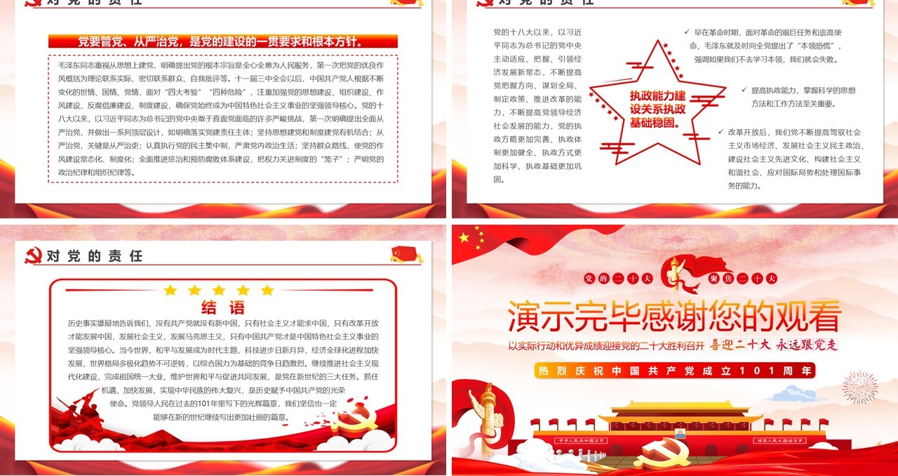 红色党政风中国共产党的历史责任PPT模板