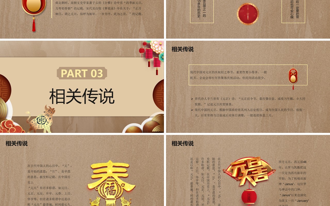 2021元旦快乐节日介绍通用PPT模板