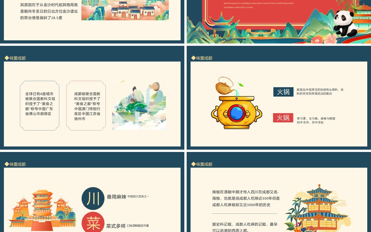 巴适成都旅游国潮画册风成都文旅动态PPT模板