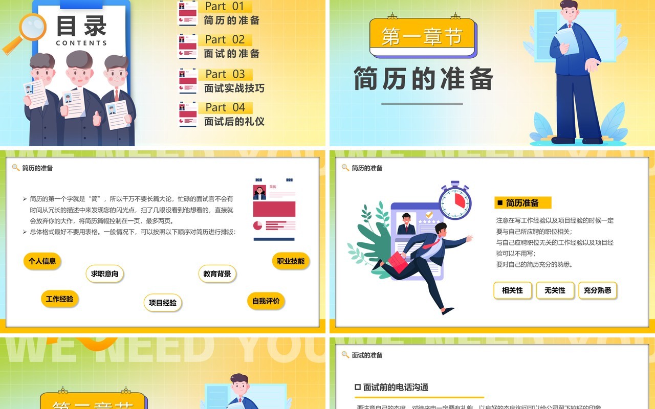 黄色插画风面试礼仪求职技巧PPT模板