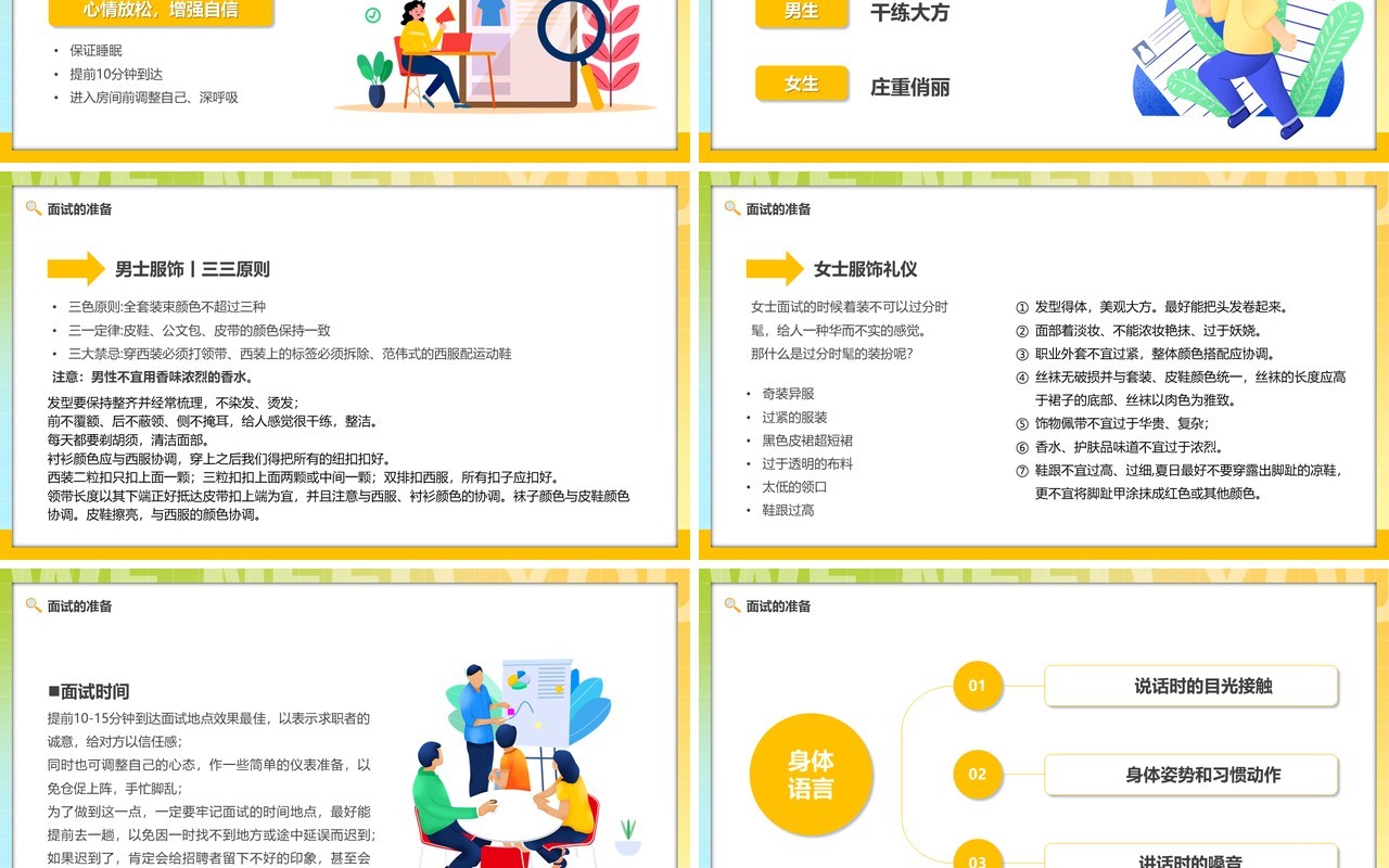 黄色插画风面试礼仪求职技巧PPT模板