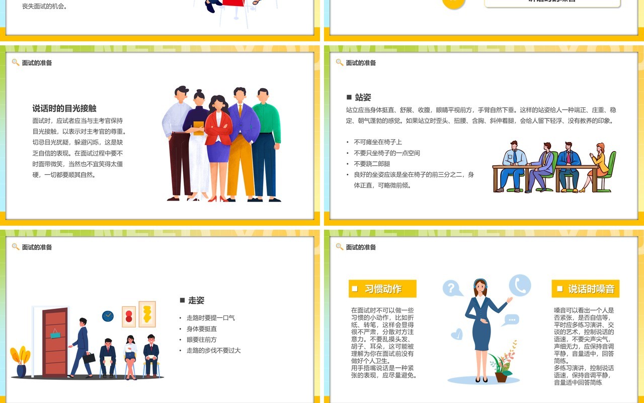 黄色插画风面试礼仪求职技巧PPT模板