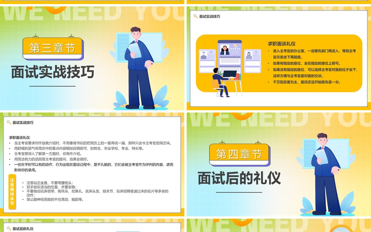 黄色插画风面试礼仪求职技巧PPT模板