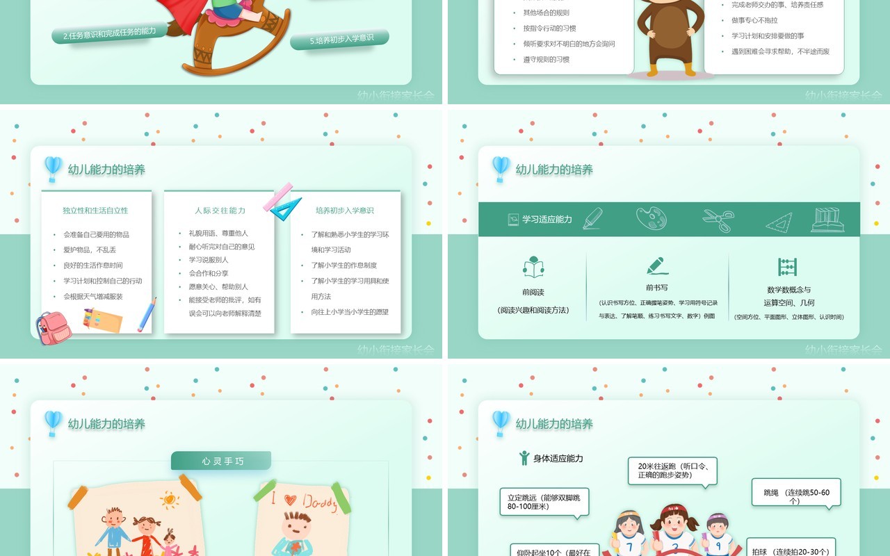 绿色卡通风幼小衔接家长会PPT模板