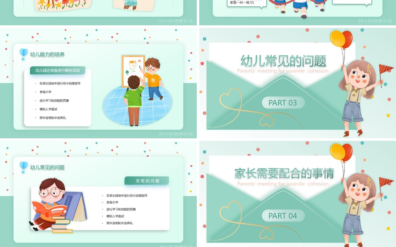 绿色卡通风幼小衔接家长会PPT模板
